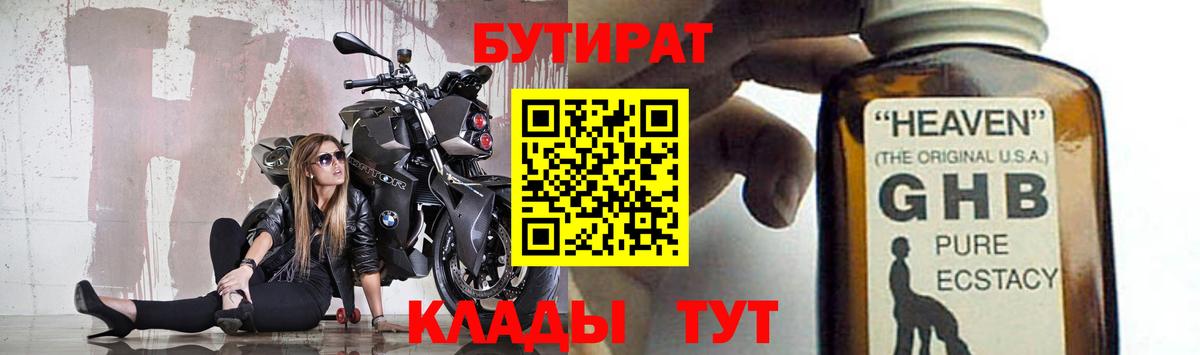 БУТИРАТ вода Феодосия