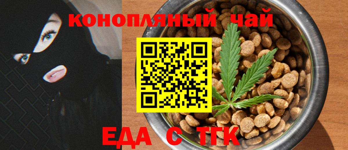 Еда ТГК конопля  Вход с VPN  Феодосия 