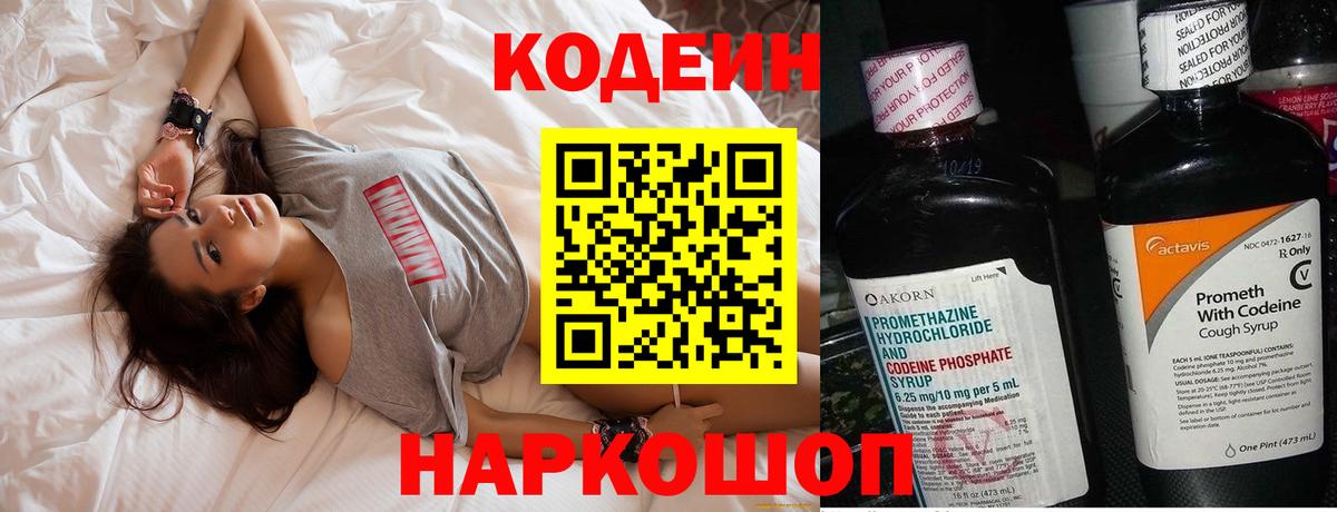 Феодосия  Codein напиток Lean (лин)  Вход с VPN 