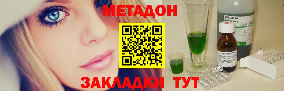 МЕТАДОН белоснежный  Вход с VPN  Феодосия 