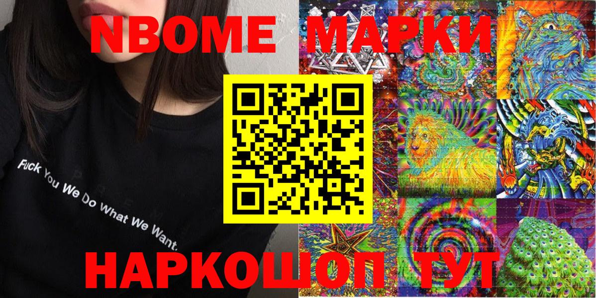 Марки NBOMe 1,5мг  Марки NBOMe 1,5мг  Феодосия  Вход с VPN 