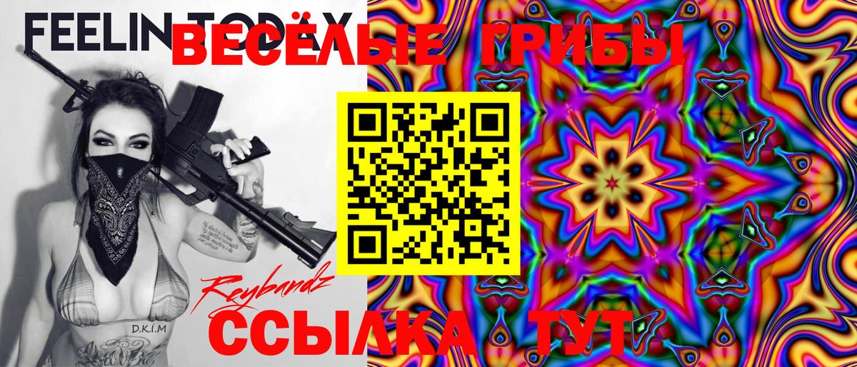 Псилоцибиновые грибы ЛСД Феодосия